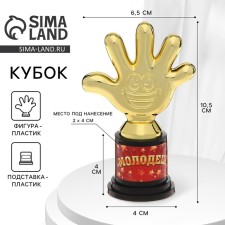 The award figure “Well done!”, Five, Cup, plastic, gold, 6.5 x 10.5 x 4 cm.
