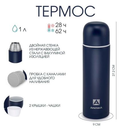Thermos "Arctic", 105, 1 l, with an additional cup, retains heat 28 hours, blue