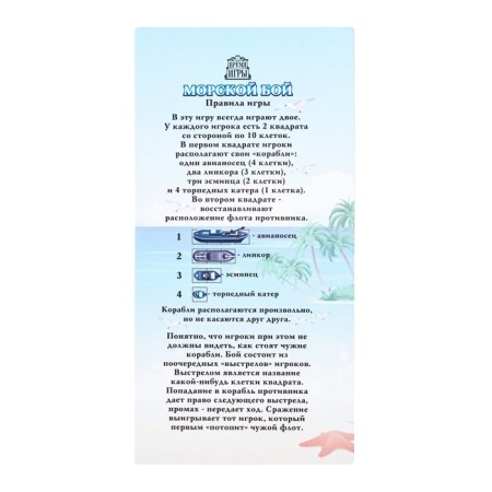 Set 2 in 1 "Sea Battle of Quiet Waters" and "Balda", 2 laundered markers, 3 game fields-3