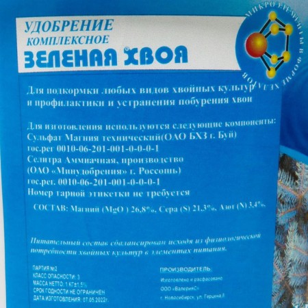 Fertilizer for coniferous green needles, 1 kg-1