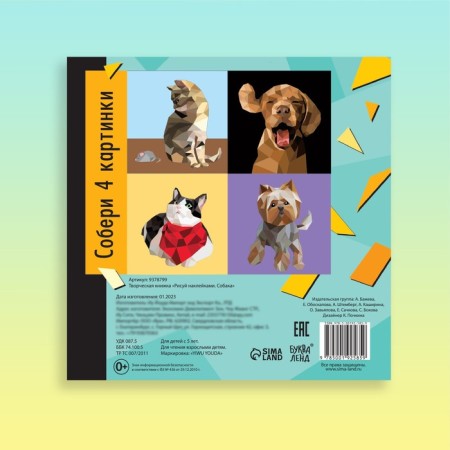 Creative book "draw stickers. Dog"-7