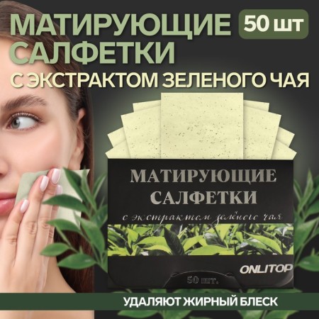 Mating natural Extract Premium, 50 pcs, with green tea extract