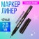 Marker Professional Liner Black, Thin line, 2.0mm