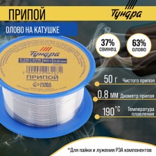 Square Tundra, PO 63, on a coil, 0.8 mm, 50 g