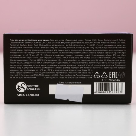 Gift set of cosmetics "Shiii Bright", shower gel 250 ml and bath bombs 4 pcs, pure happiness-9