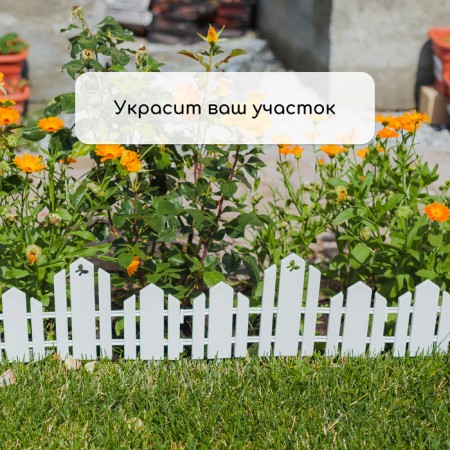 Decorative fence, 25 × 170 cm, 5 sections, plastic, white, "wonderful garden"-6