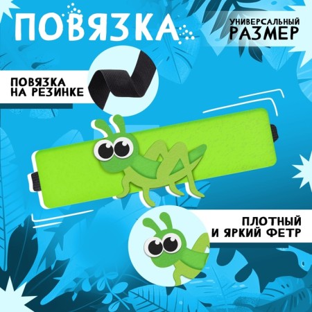Carnival set "Funny insects": a bandage and a grasshopper of felt, 3-7 years old-1
