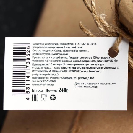 Confitis from sea buckthorn 240g-2