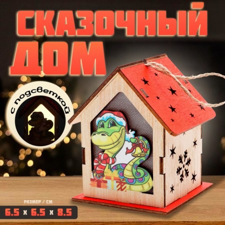 New Year! Decor with backlight "Fairytale House", 6.5 × 6.5 × 8.5 cm
