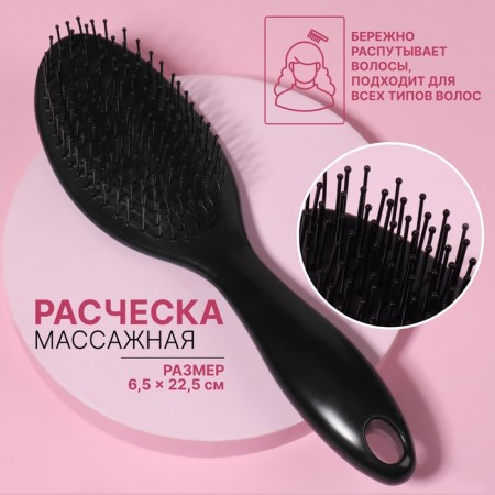 Расчёска массажная, 6,5 × 22,5 см, цвет чёрный