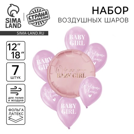 Букет из шаров «На выписку для девочки», латекс, фольга, набор: 7 шт., МИКС