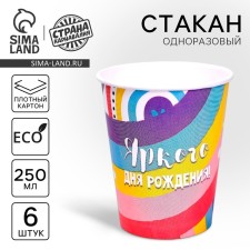 A one -time paper glass 