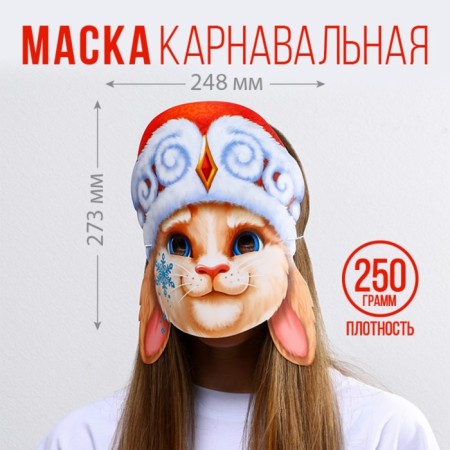Mask on the elastic band “Rabbit in a hat”, 24.8 x 27.3 cm., 250 g/sq.m-1