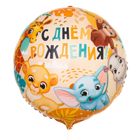 Foil ball 18 "Happy birthday, Africa, circle, set of 50 pcs.-1
