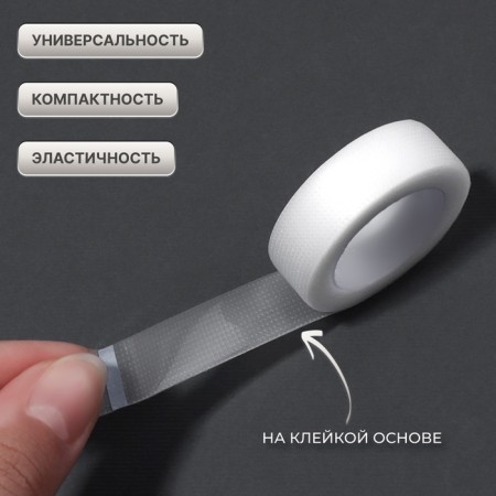 Lent for eyelash extensions, on a glue basis, 1.2 cm × 4.5 m-1