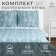 Bed linen Ethel duet Forest 143x215 cm - 2 pcs, 220x240 cm, 70x70 cm -2 pcs