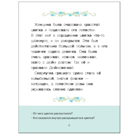 Learning to read. Adaptive fairy tales. 2 difficulty level-4