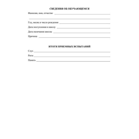 Magazine. Individual plan for music schools and art schools KZh-539-2