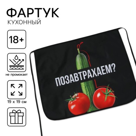 Apron kitchen apron "breakfast?"
