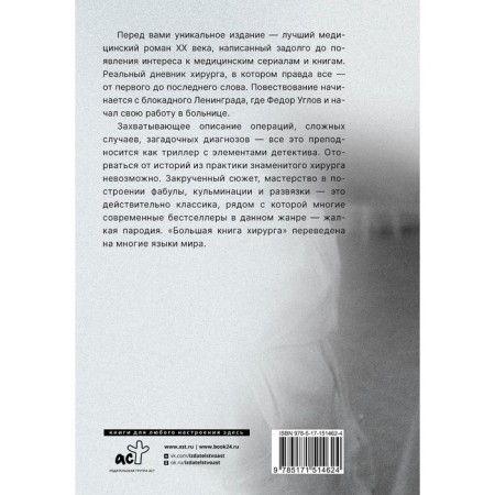 Большая книга хирурга. Углов Ф.Г.-1