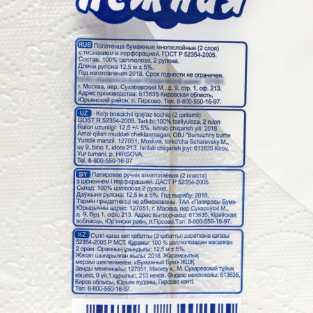 Paper towels "tender", 2 layers, 2 rolls-4