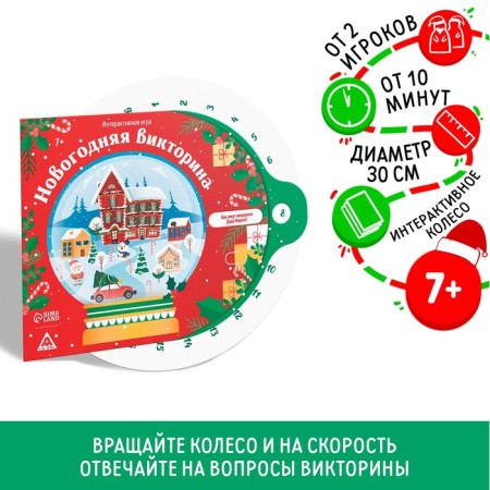New Year's interactive game "New Year: Quiz", 7+