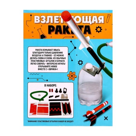 Set for experiments "take -off rocket"-1