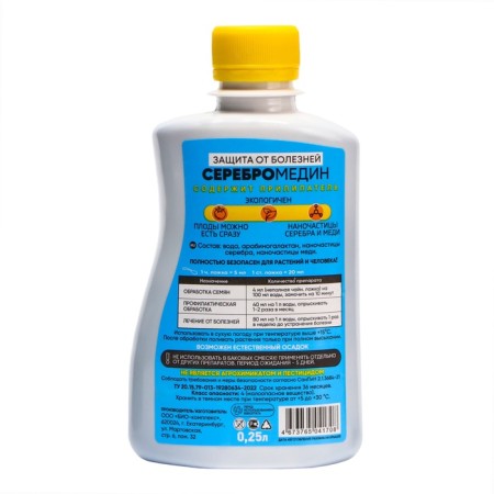 Plant protection tool "Serebromedin", bio-complex, 250 ml-6