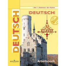 Workbook. GEF. German, new design grade 8. Bim I. L.