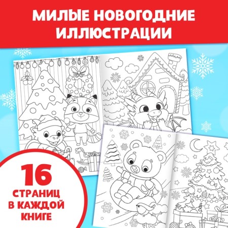 Coloring New Year's set "Holiday", with pencils 6 colors, 4 pcs. 16 p.-3
