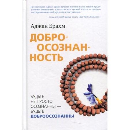 Good consciousness. Brahm A.
