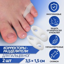 Correctors - separators for the toes, 2 fingers, silicone, 3.5 × 1.5 cm, pair, white color
