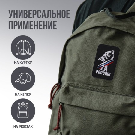 Thermal appliance "ZA Russia", 7.2 x 4.2 cm-1