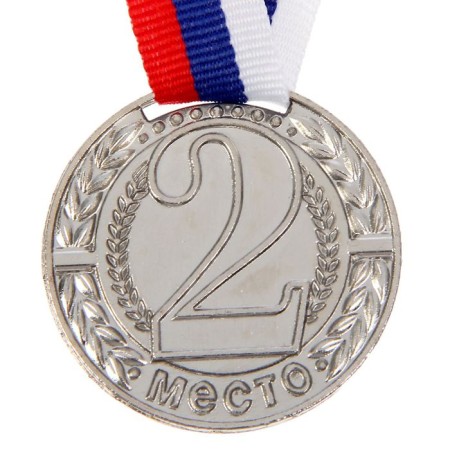 Prize medal 043 diam 4 cm. 2 place. Color ser. With a ribbon-2