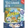 Настольная игра «Дубль. Страна сказок. Деревня Котофеевка»