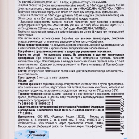 A means to prevent the growth of algae in the basin concentrate "Maximan-algicide", 1 liter-3