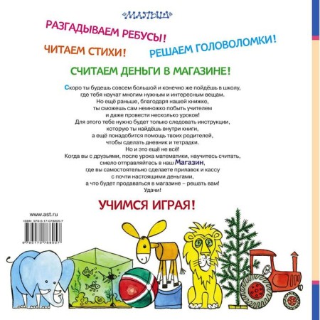 “I read and think. We play school. We play the store ", E Moshkovskaya-1