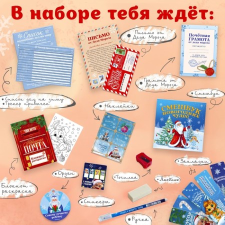 Gift New Year's set of 12 items "New Year's Parcel"-1