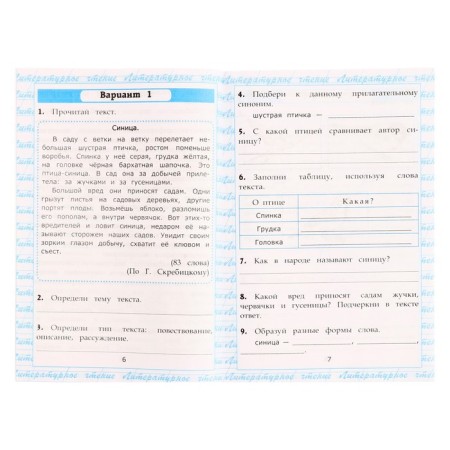 Reading grade 3. Work with the text 2025. Krylova O.N.-4