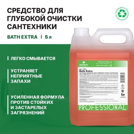 The gel reinforced for deep cleaning of plumbing Bath Extra. Concentrate, 5l-2
