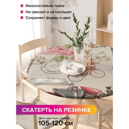 Tables on the table “Romance of Paris”, round, oxford, elastic band, size 140x140 cm, diameter 105-120 cm