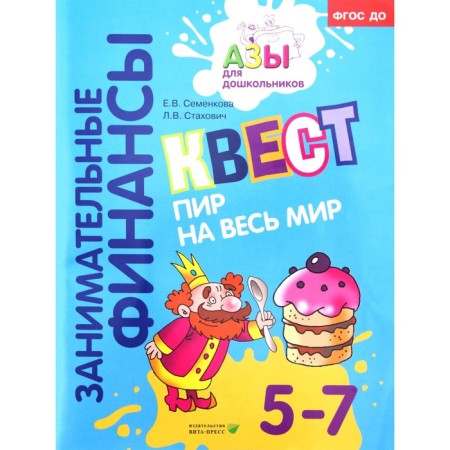 Квест «Пир на весь мир». Семенкова Е.В., Стахович Л.В.