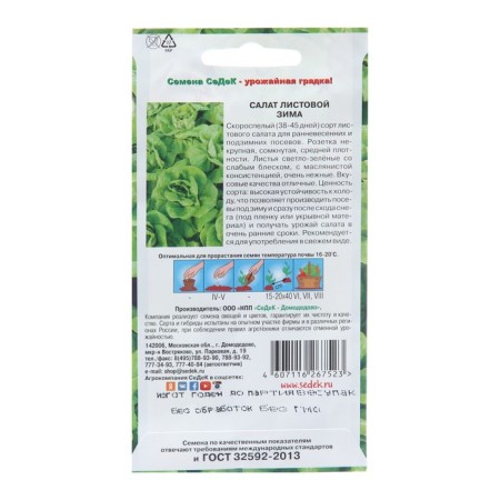 Seeds "Winter" leaf, 0.5 g-1
