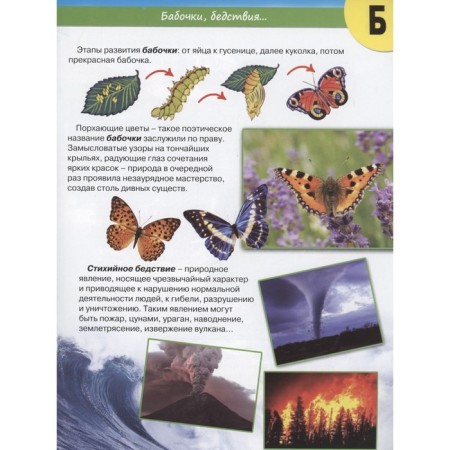 Planet Earth from A to Z-1