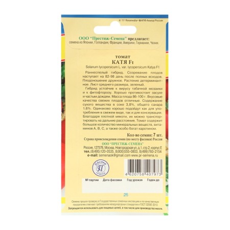 Seeds Tomat "Katya" F1, ultraran, set 5 pcs-1