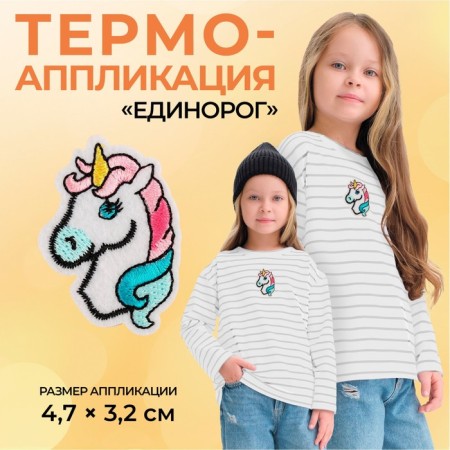 Thermal appliance "Unicorn", 4.7 × 3.2 cm, color colorful color
