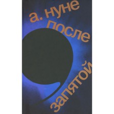 After the decimal. 2nd edition. Nuna A. (Nuna Barsigyan)