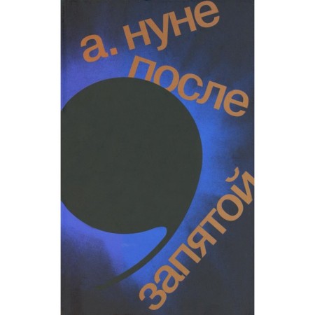 After the decimal. 2nd edition. Nuna A. (Nuna Barsigyan)