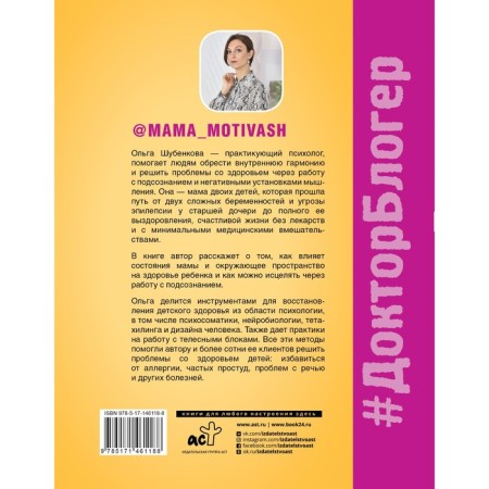 Psychosomatics in children. 9 steps to health. Shubenkova O.-1