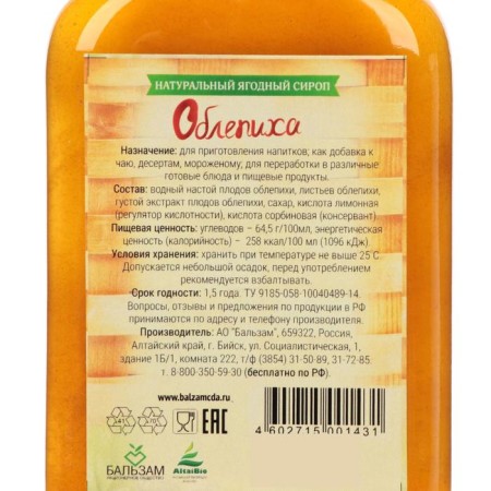 Natural berry syrup "sea buckthorn" healing gift of Altai, bottle 100 ml-3